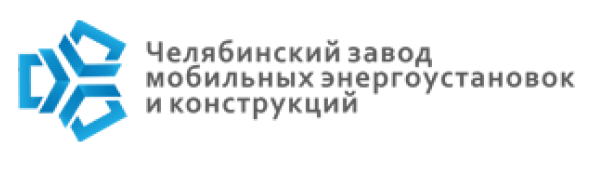 Ооо челябинский завод. Челябинский завод мобильных энергоустановок и конструкций. Чиз завод. ООО ЧЗМЭК Челябинск. ЧЗМЭК официальный сайт.